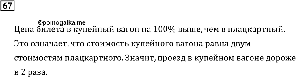 Номер 67 — решение 2