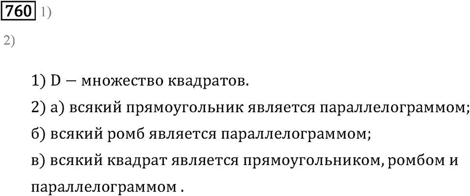 Номер 760 — решение 2