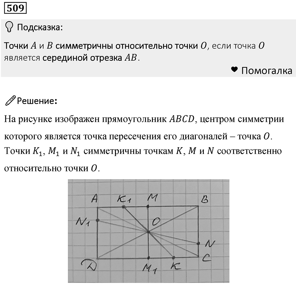 Номер 509 — решение 1