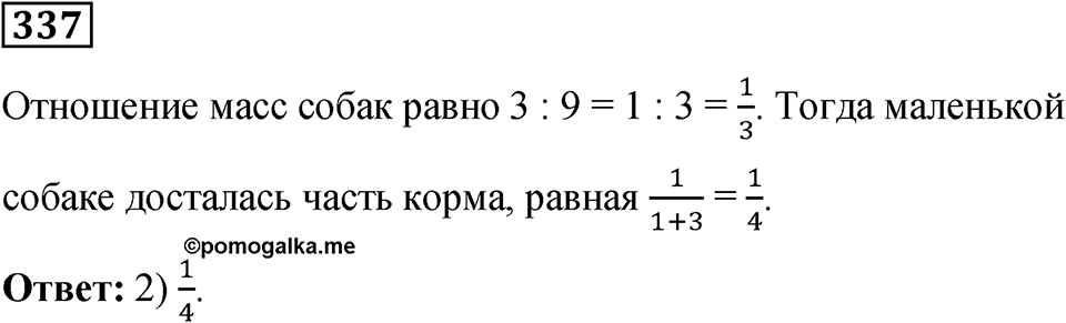 Номер 337 — решение 1