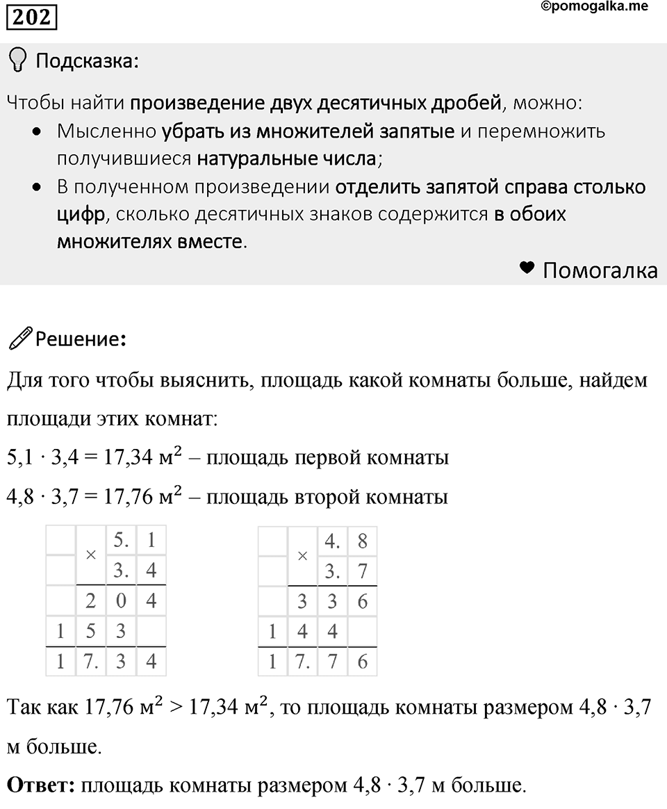 Номер 202 — решение 1