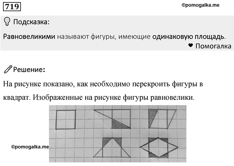 Номер 719 — решение 1