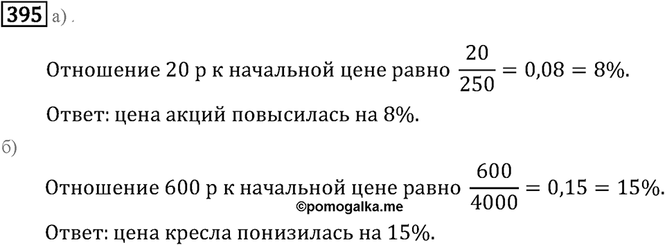 Номер 395 — решение 2