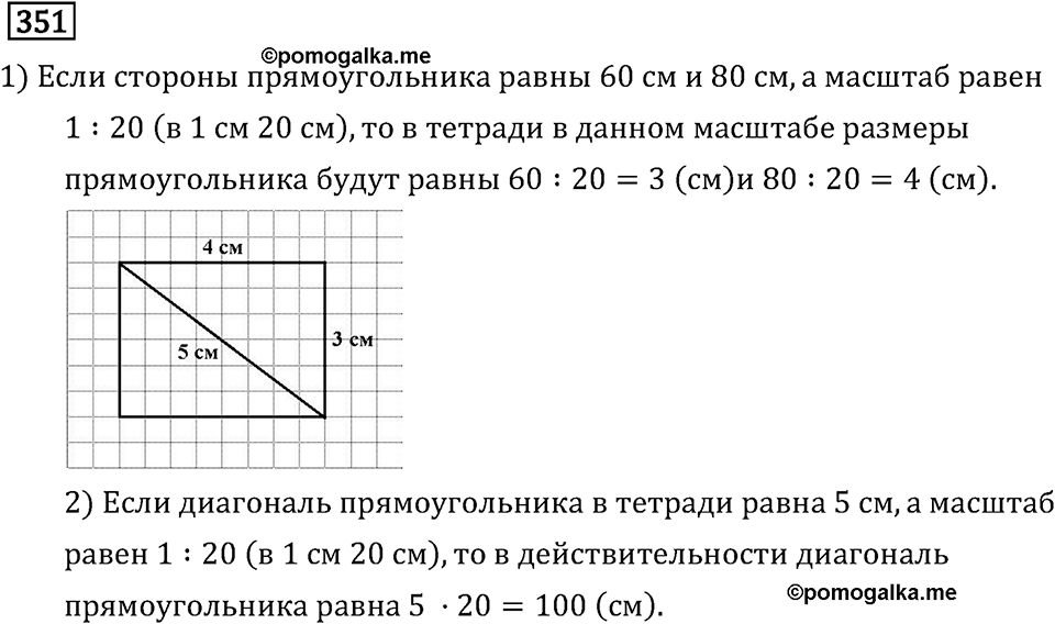 Номер 351 — решение 2