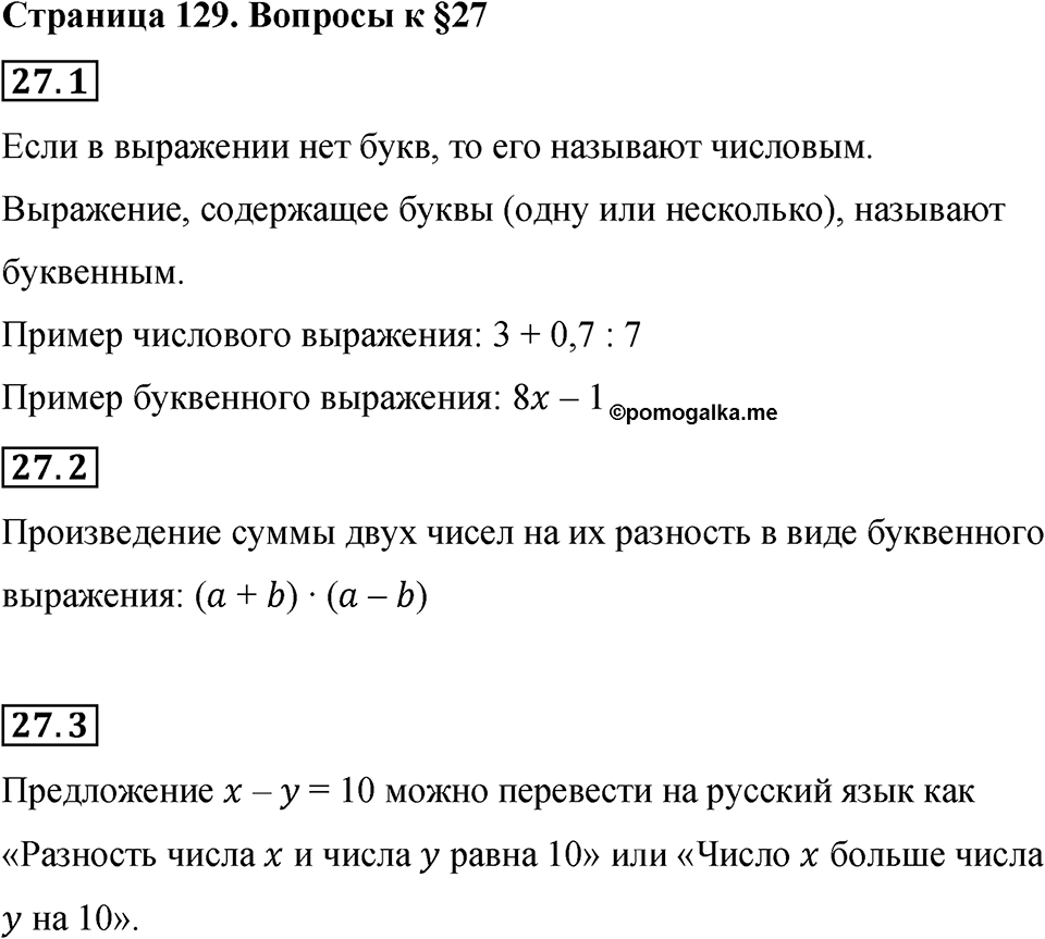 Страница 129 Вопросы к §27 — решение 1