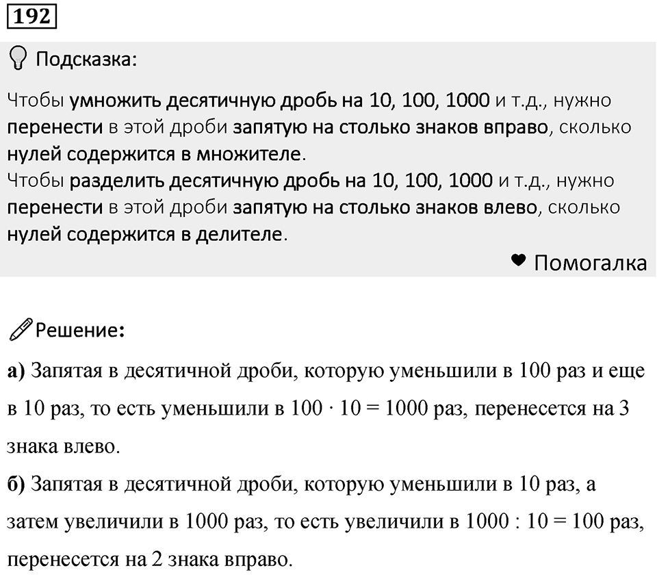 Номер 192 — решение 1