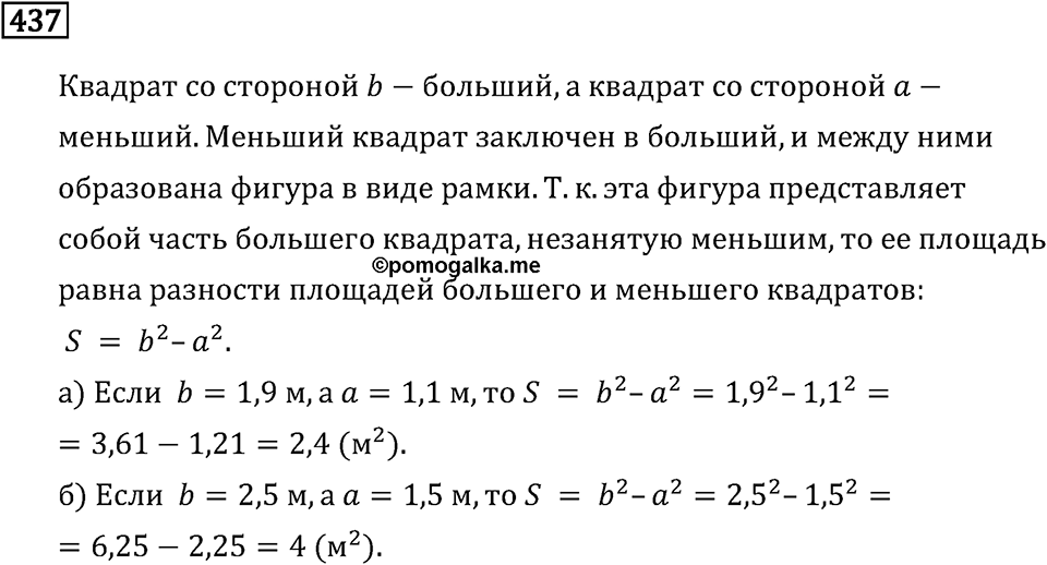 Номер 437 — решение 2