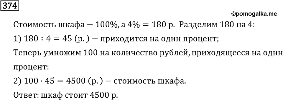 Номер 374 — решение 2
