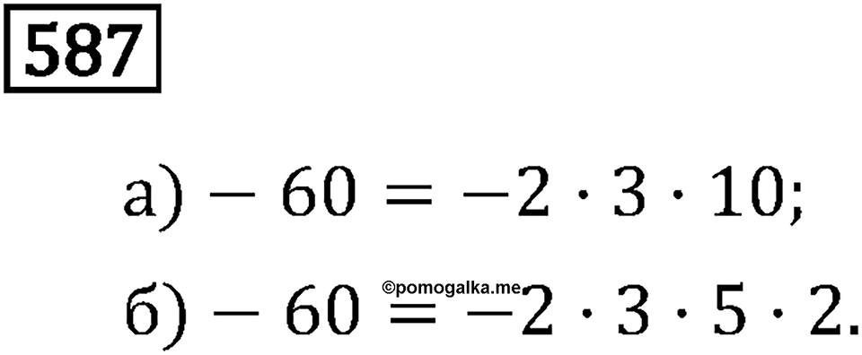 Номер 587 — решение 2