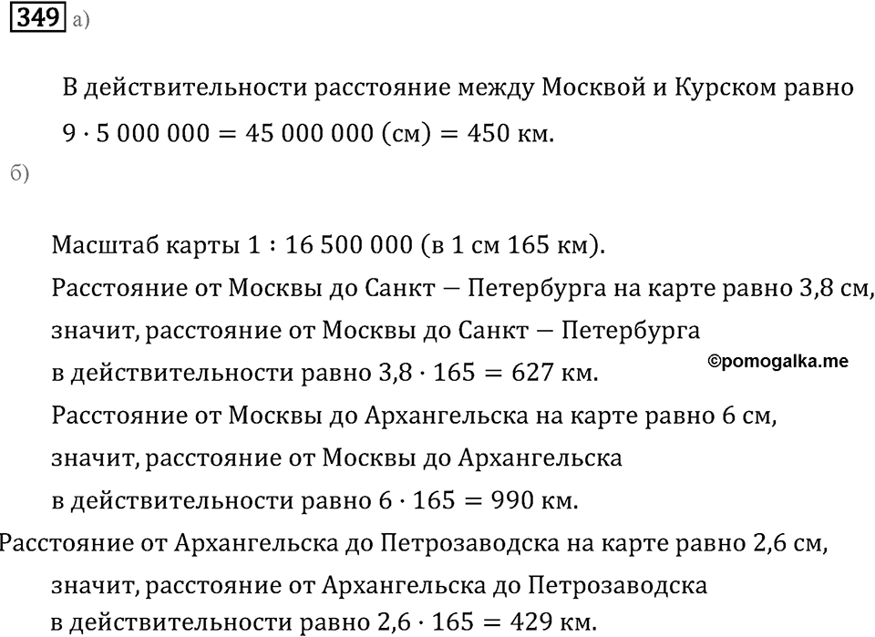 Номер 349 — решение 2