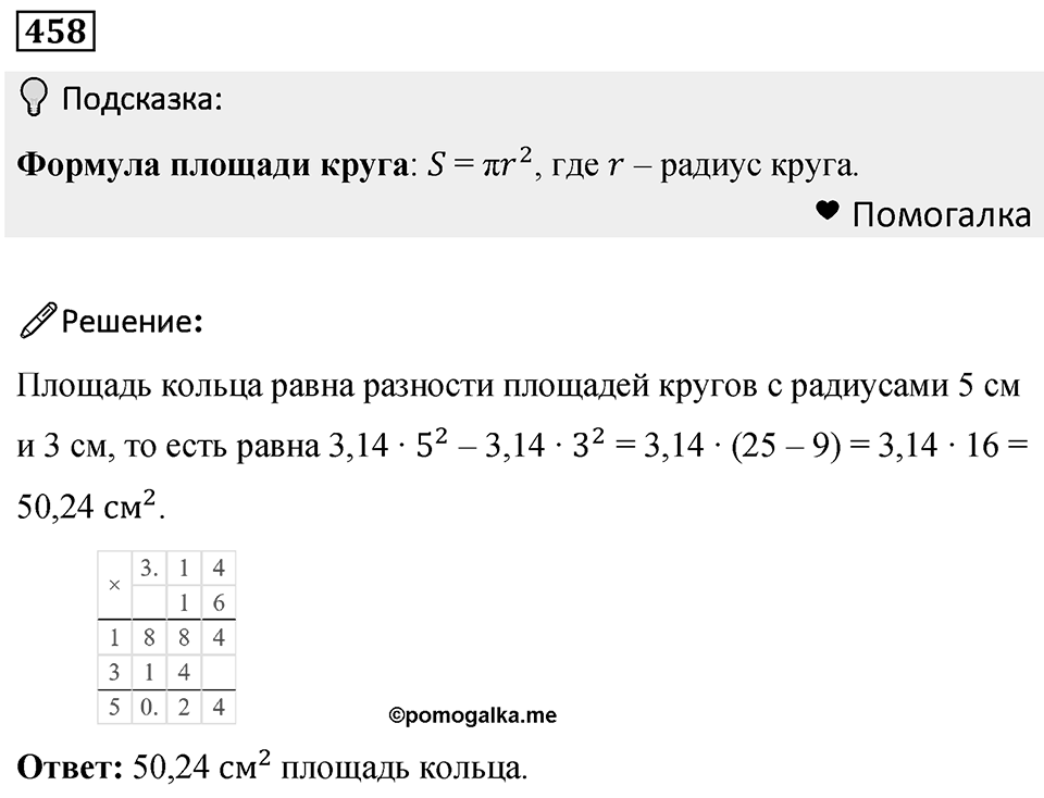 Номер 458 — решение 1