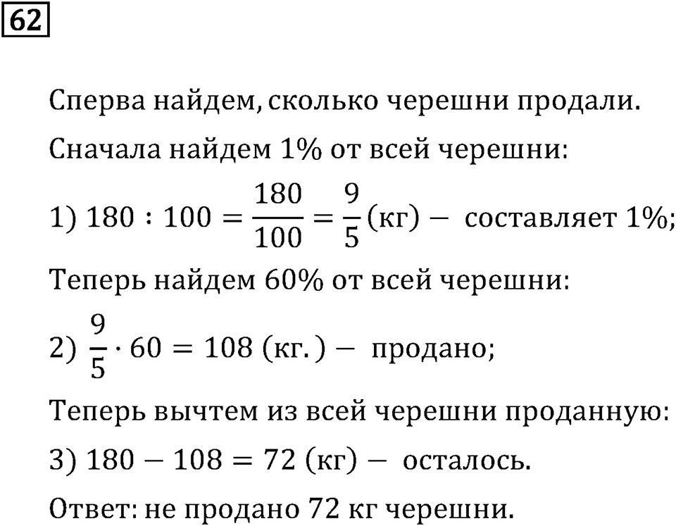 Номер 62 — решение 2