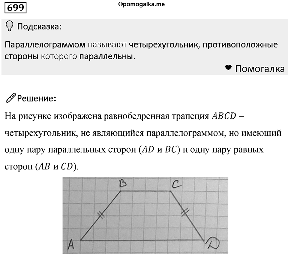Номер 699 — решение 1