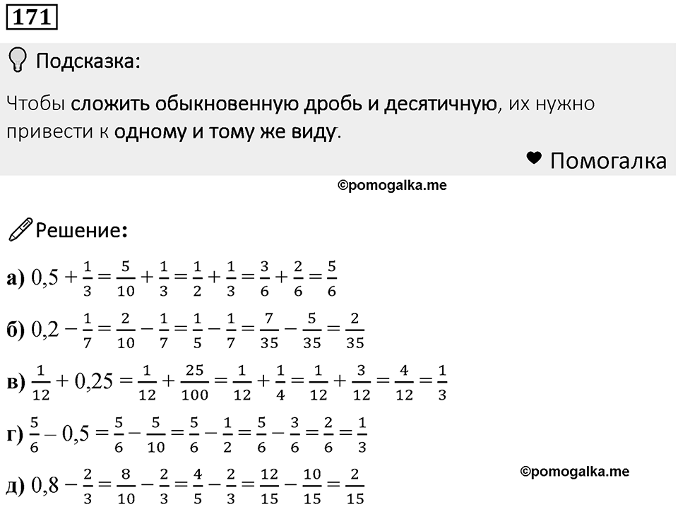 Номер 171 — решение 1