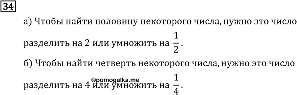 Номер 34 — решение 2