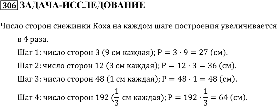 Номер 306 — решение 2