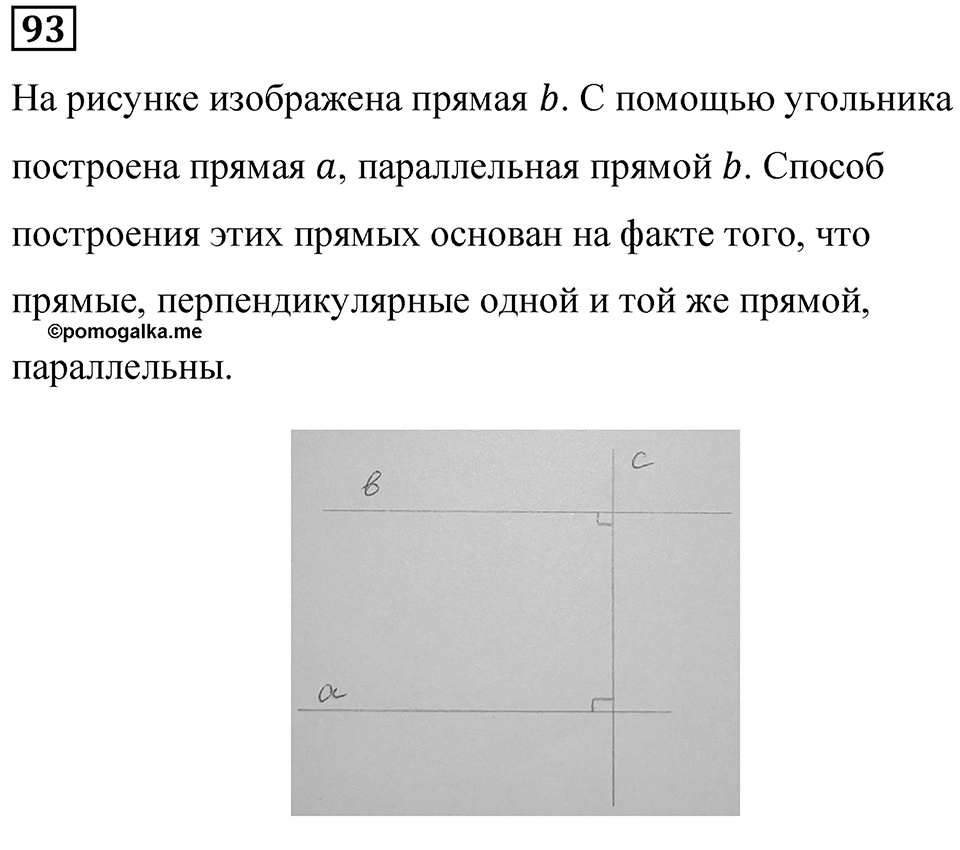 Номер 93 — решение 1