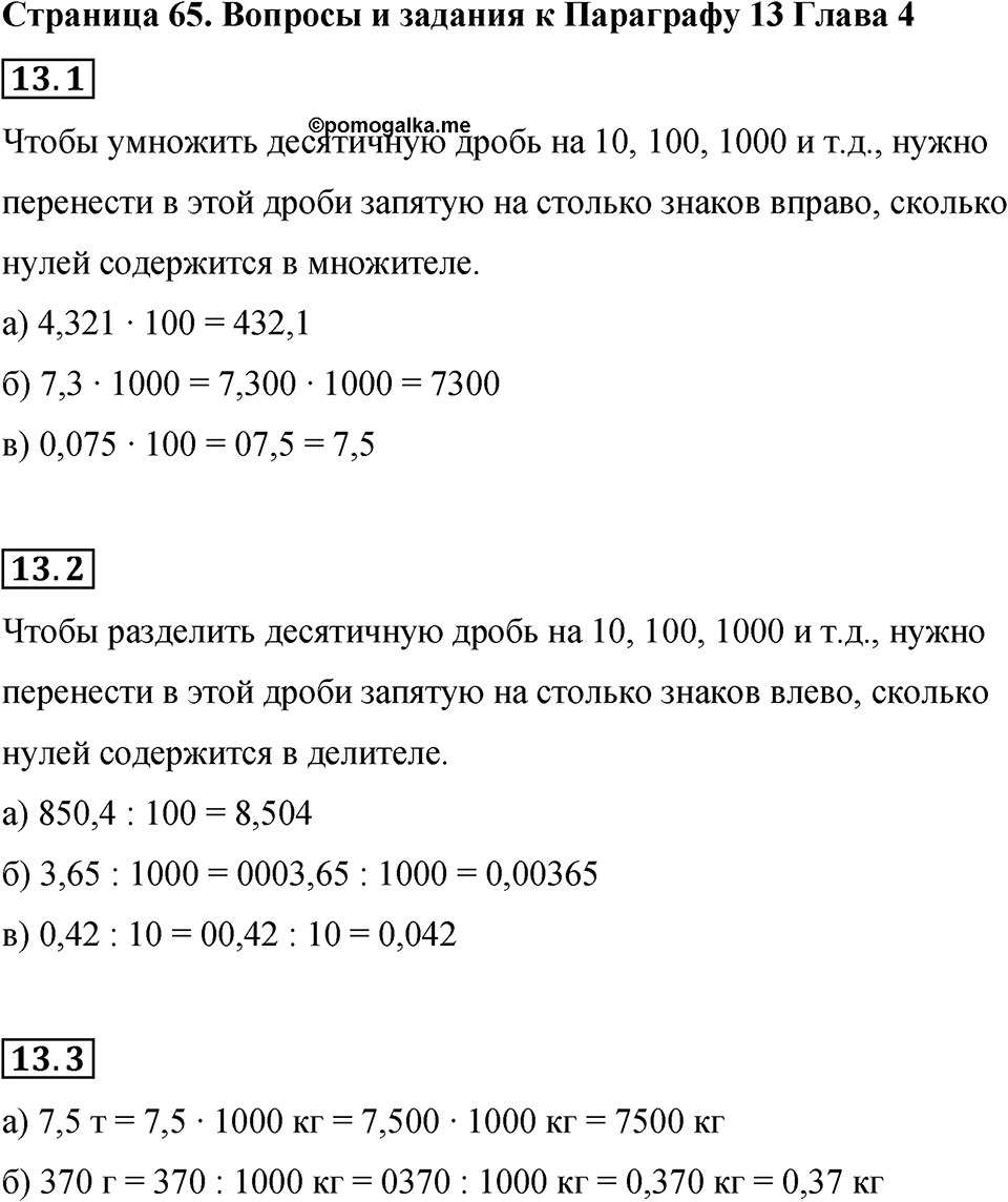 Страница 65 Вопросы к §13 — решение 1