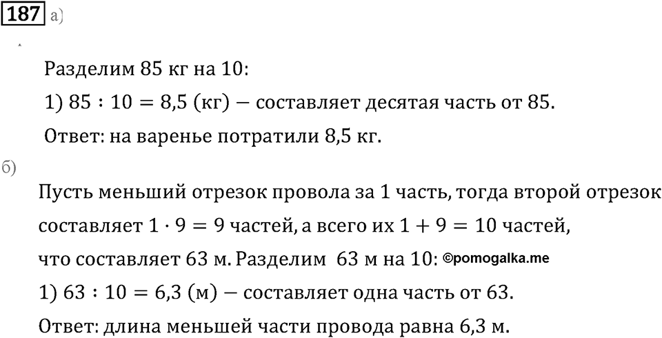 Номер 187 — решение 2