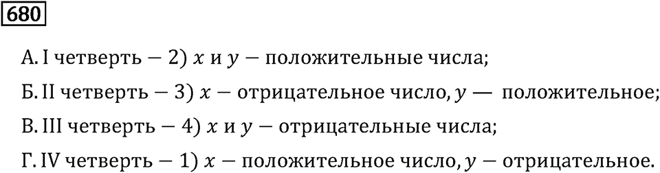 Номер 680 — решение 2