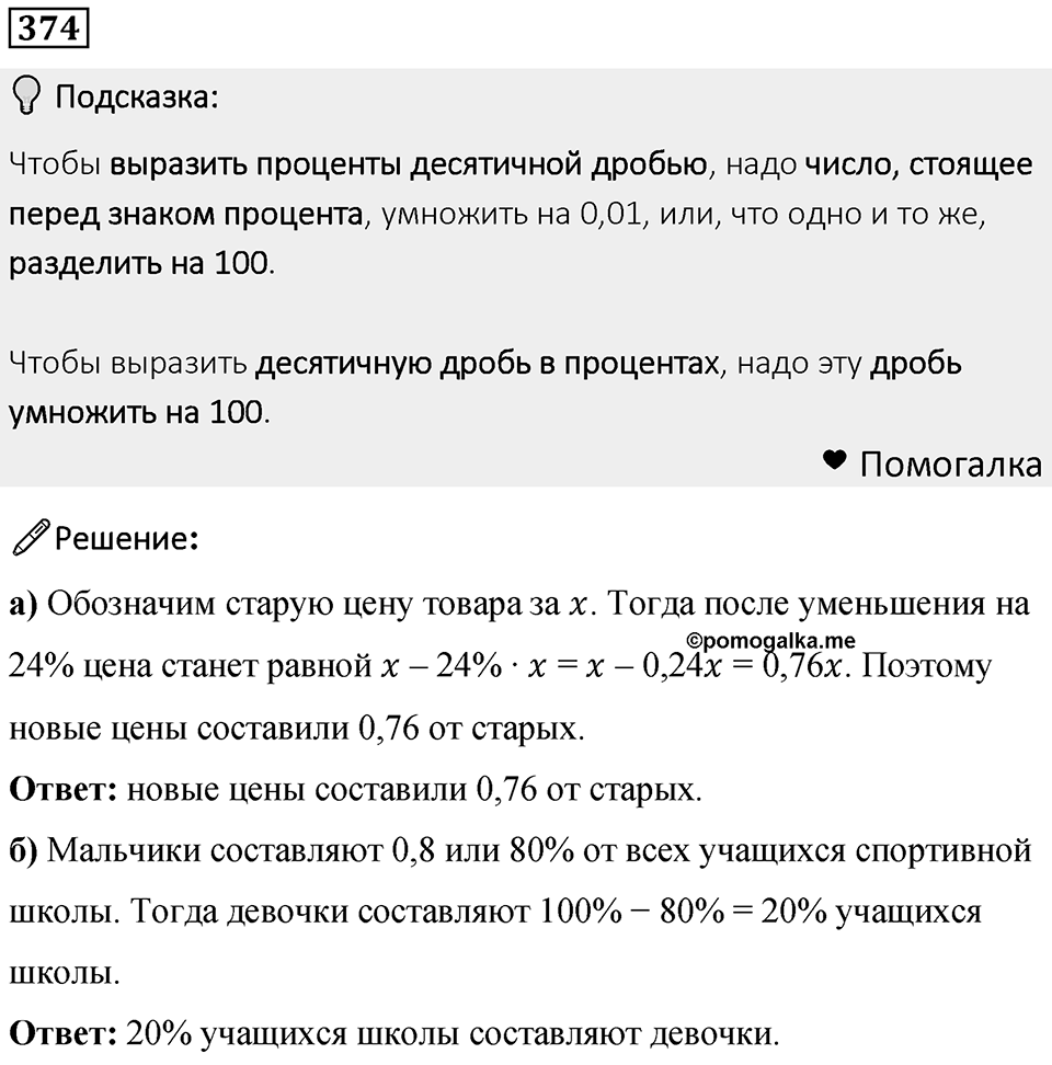 Номер 374 — решение 1