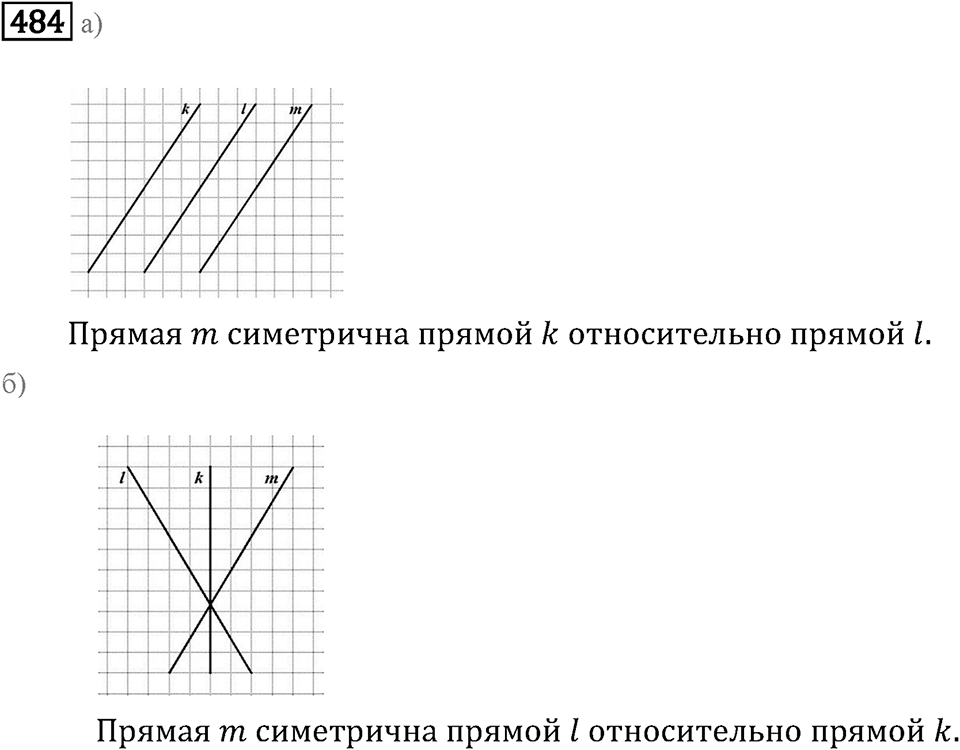 Номер 484 — решение 2