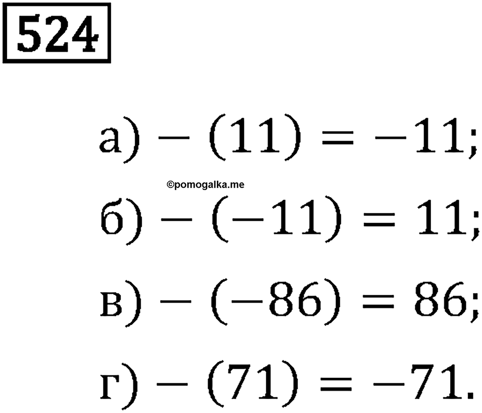 Номер 524 — решение 2