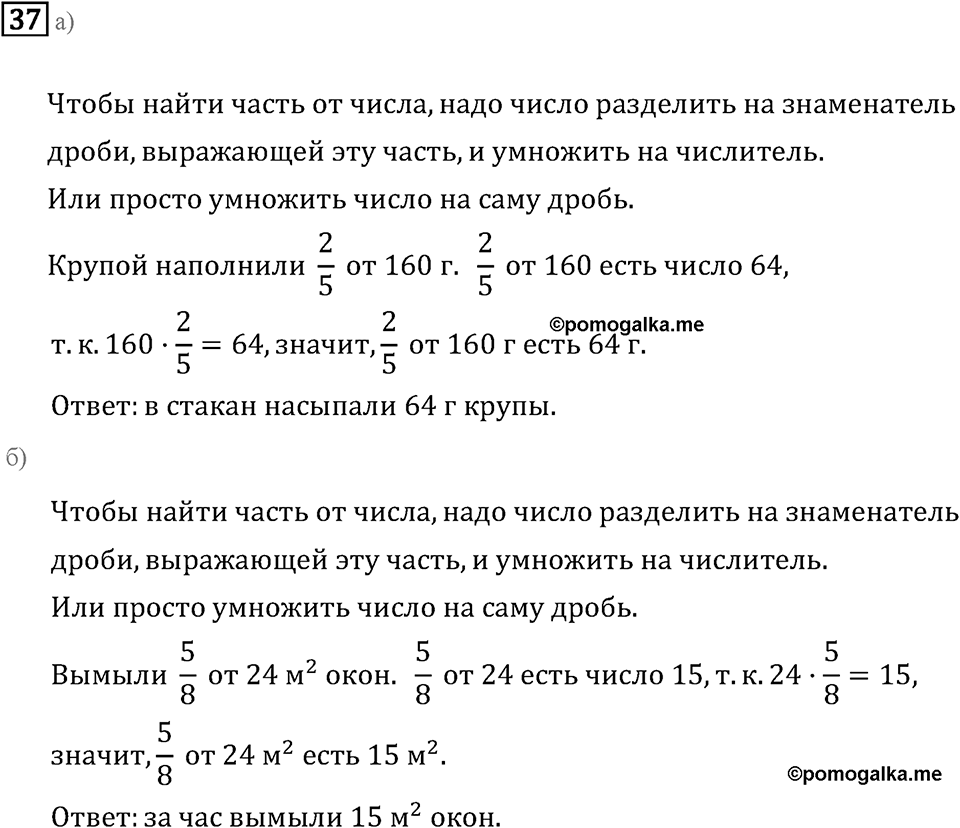 Номер 37 — решение 2