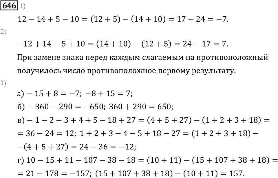 Номер 646 — решение 2