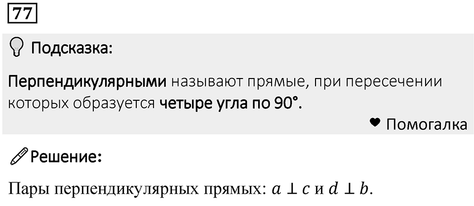 Номер 77 — решение 1