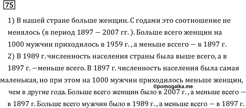Номер 75 — решение 2