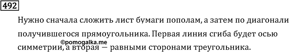 Номер 492 — решение 2