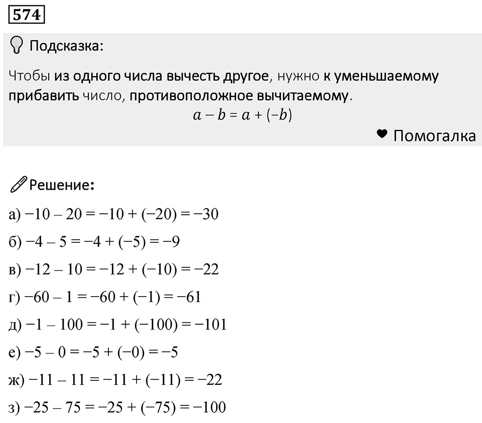 Номер 574 — решение 1