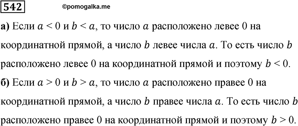 Номер 542 — решение 1