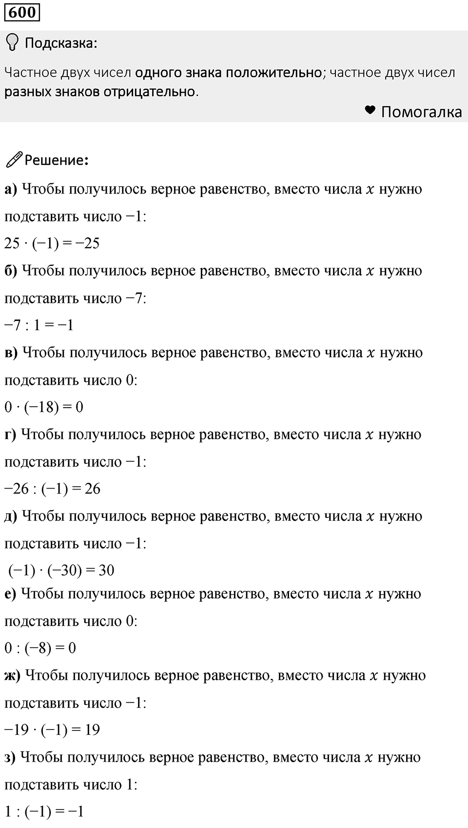 Номер 600 — решение 1