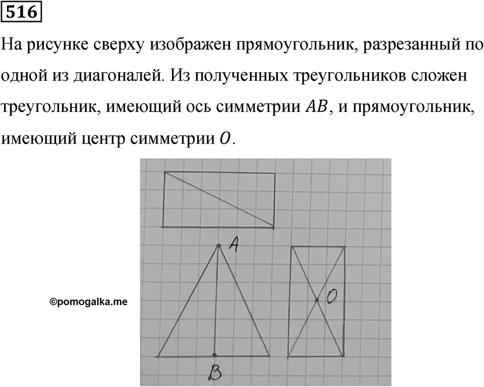 Номер 516 — решение 1