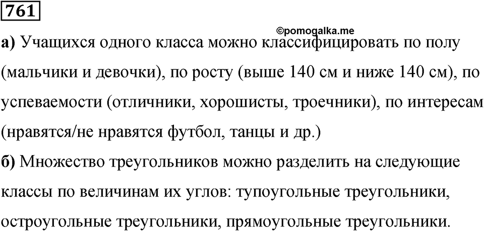 Номер 761 — решение 1