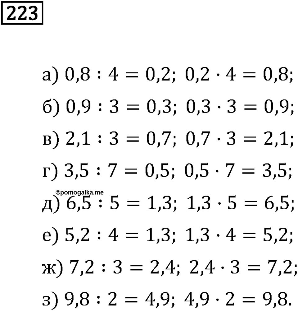 Номер 223 — решение 2