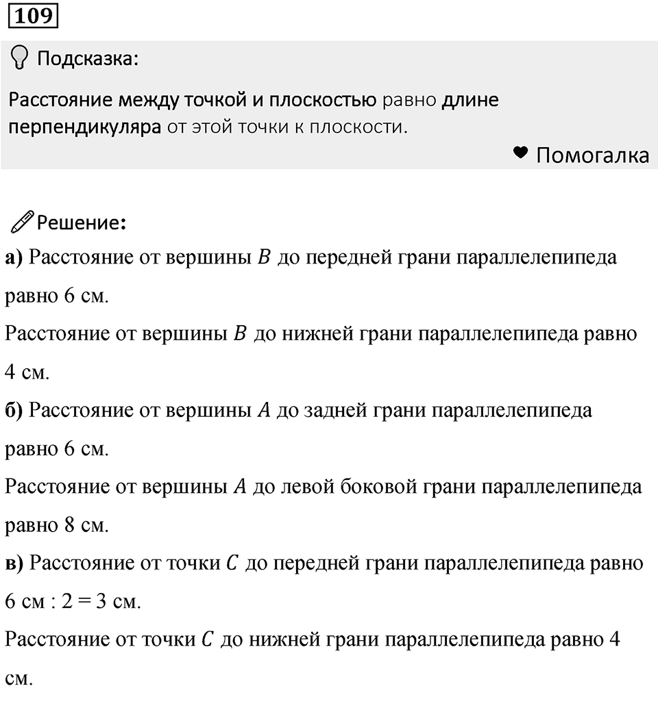 Номер 109 — решение 1