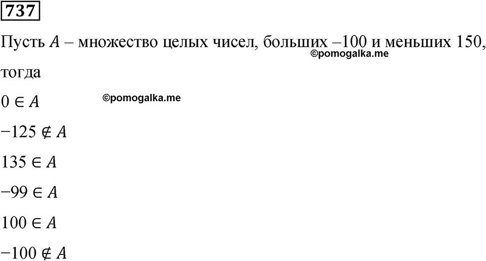 Номер 737 — решение 1