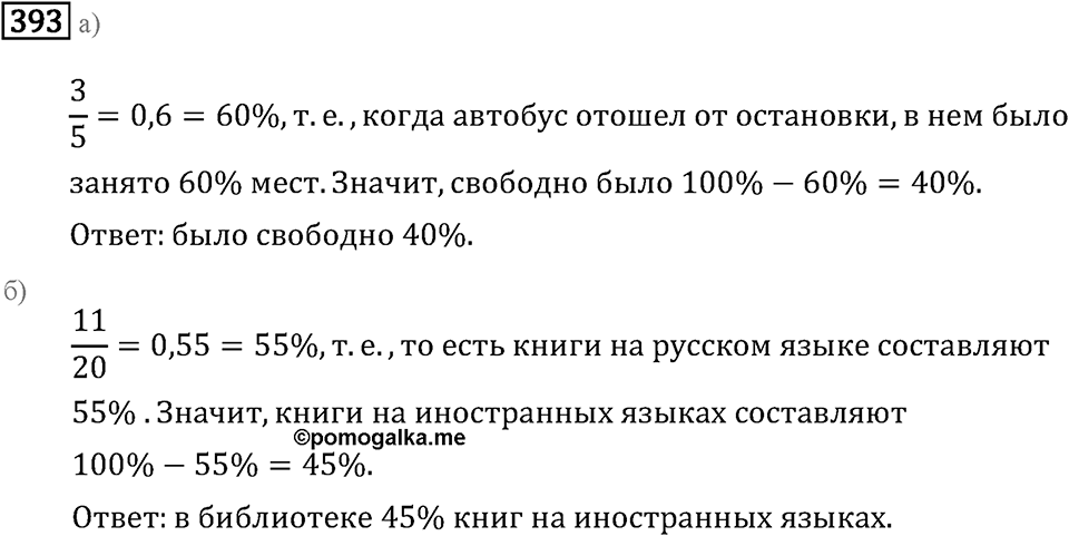 Номер 393 — решение 2