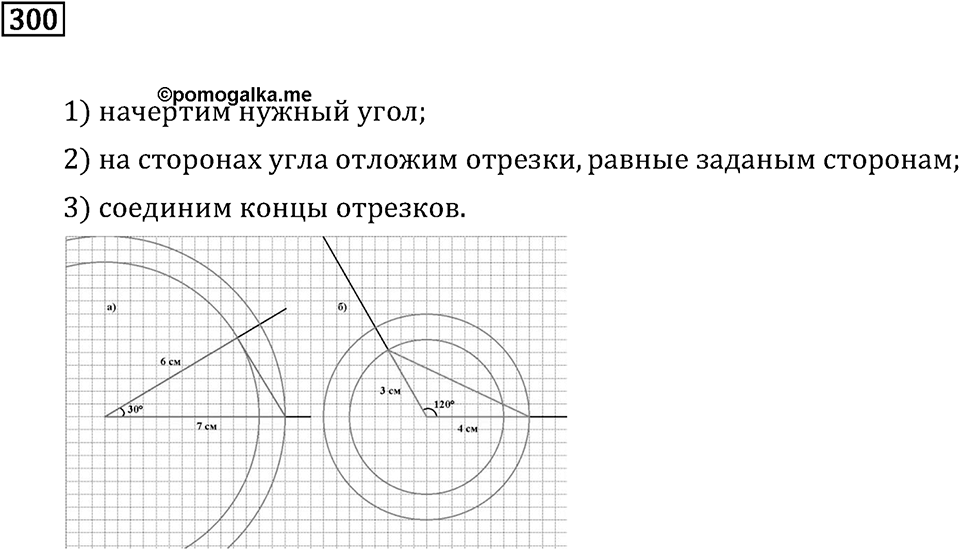 Номер 300 — решение 2