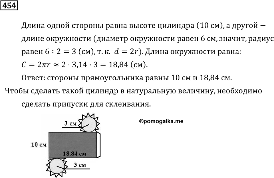 Номер 454 — решение 2
