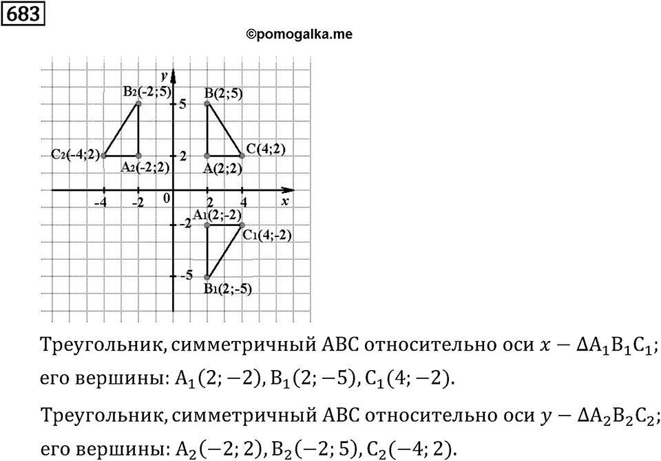 Номер 683 — решение 2