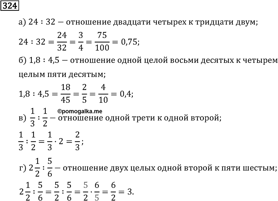 Номер 324 — решение 2