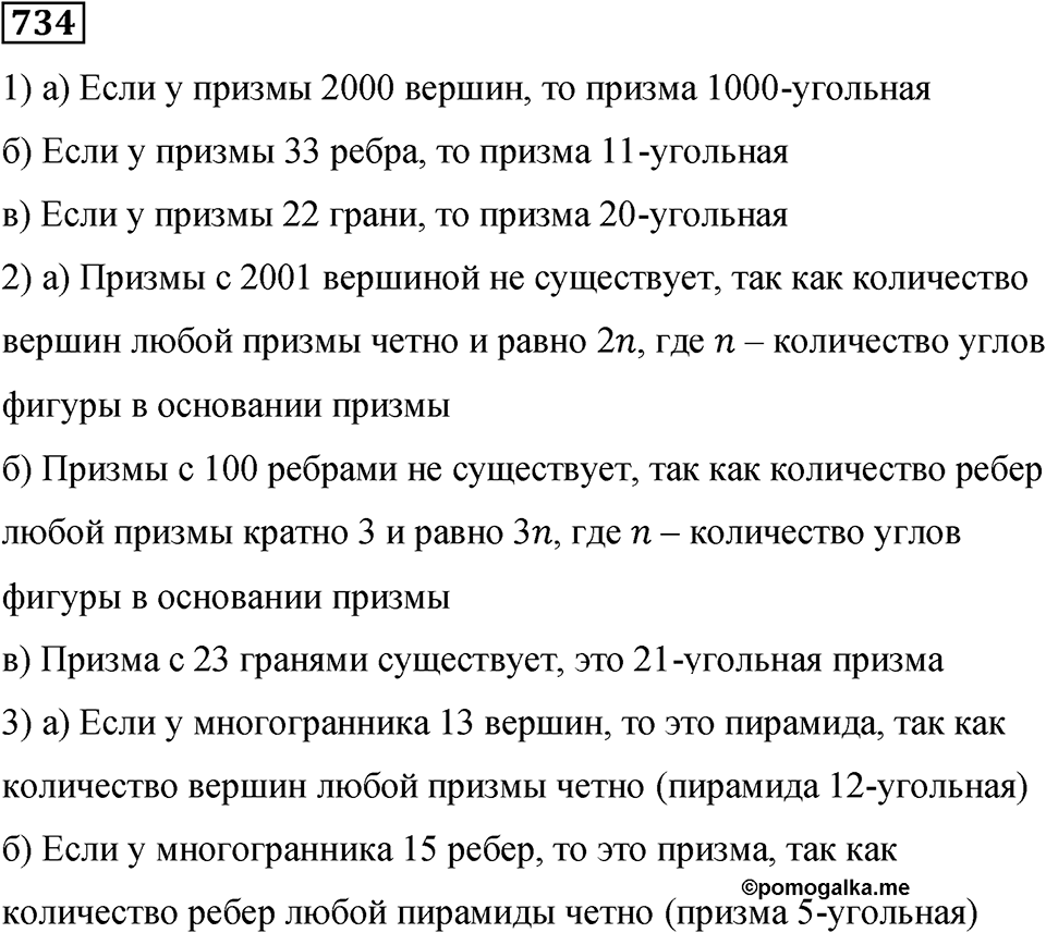 Номер 734 — решение 1