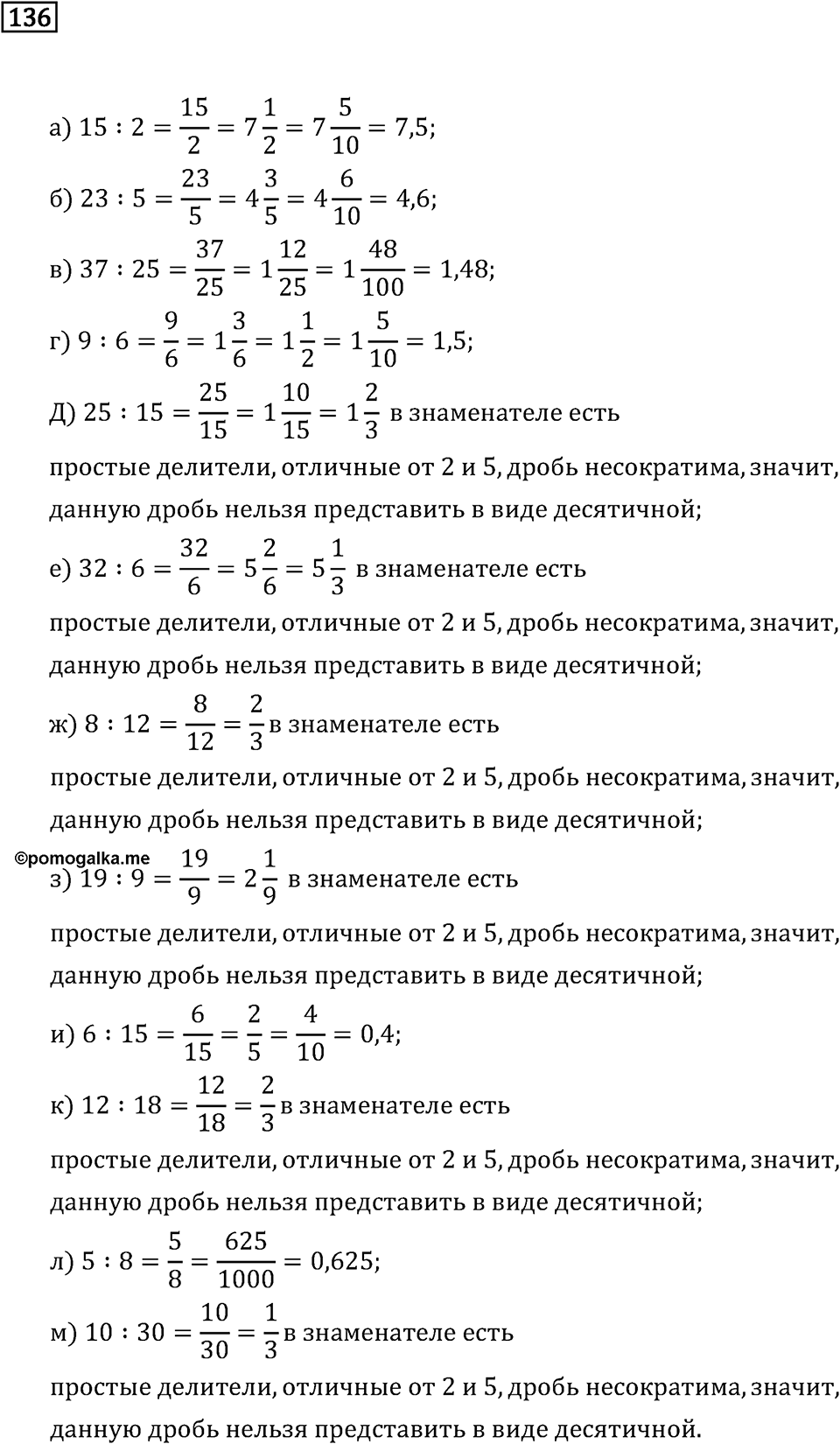 Номер 136 — решение 2