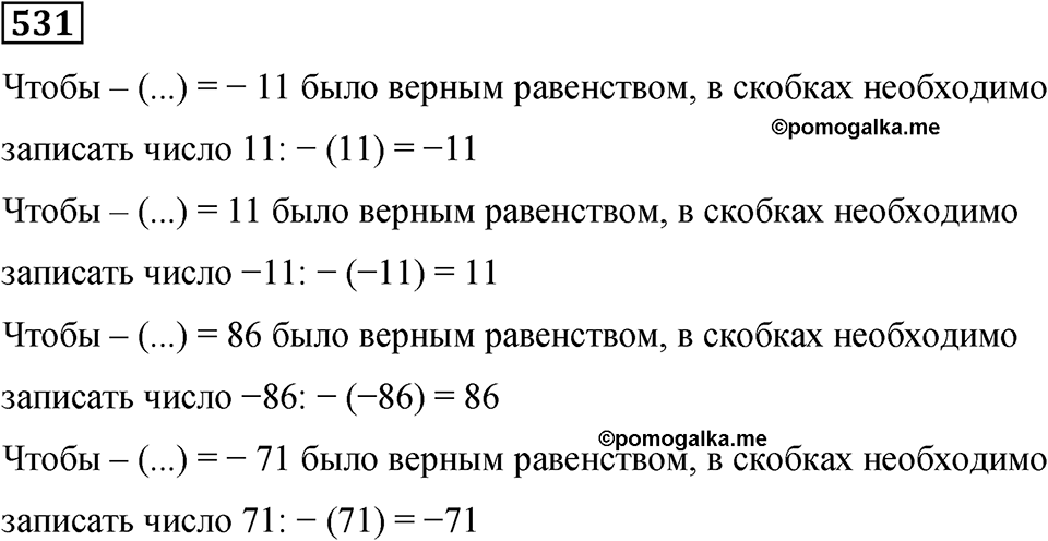 Номер 531 — решение 1