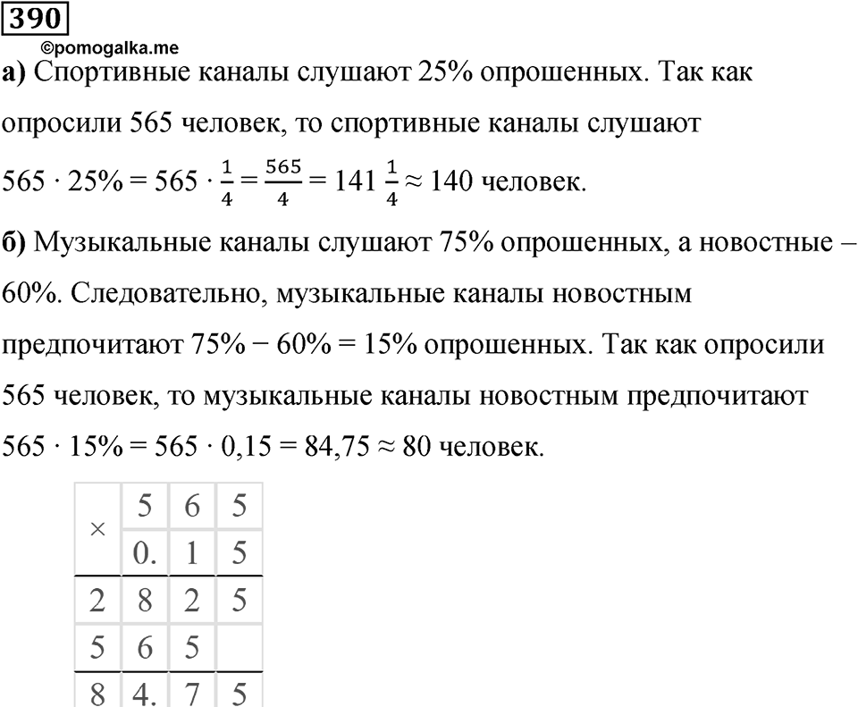 Номер 390 — решение 1
