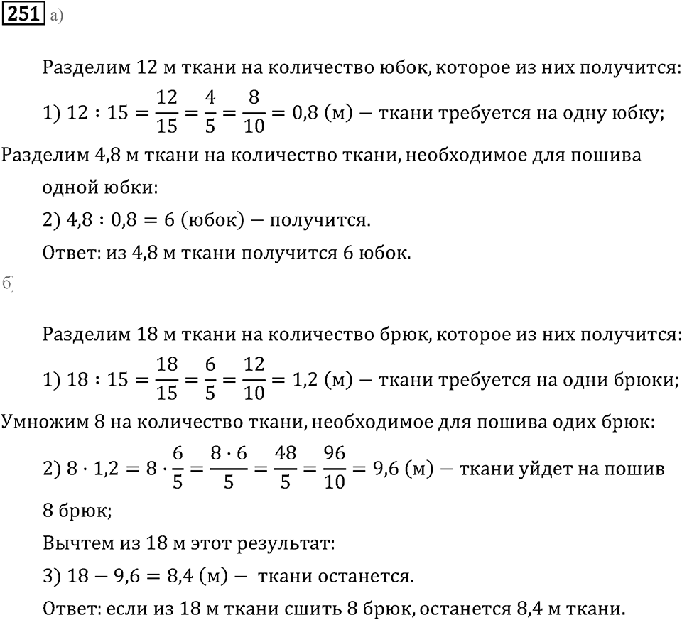 Номер 251 — решение 1